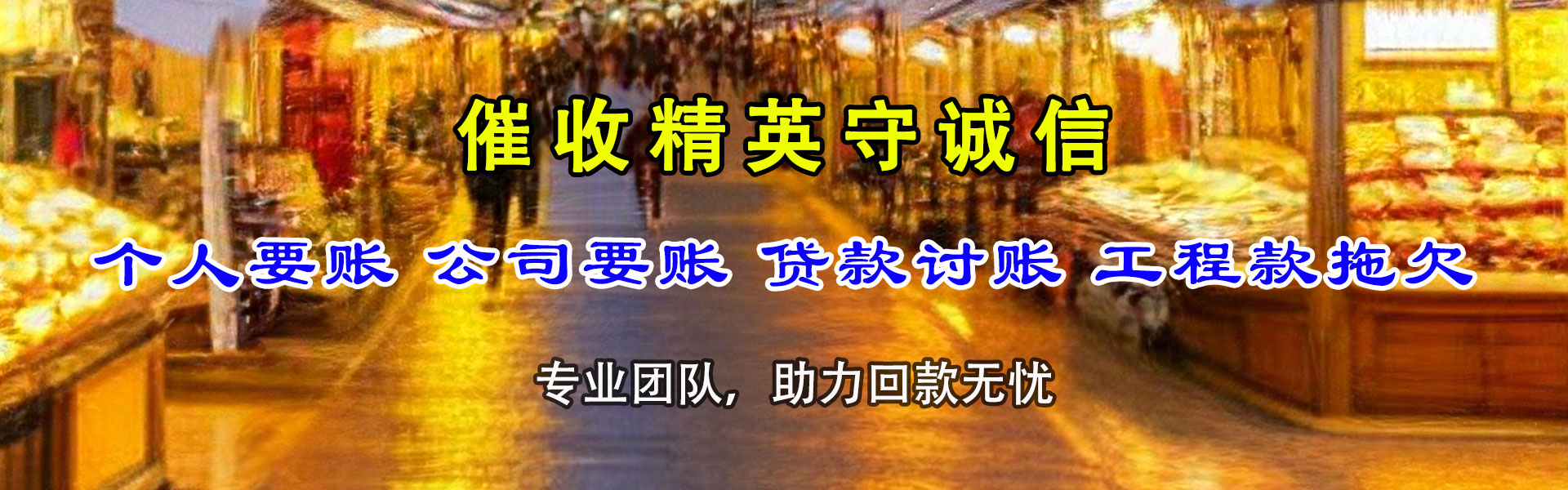 莱西要账公司