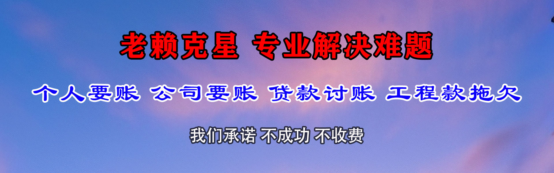 莱西收债公司